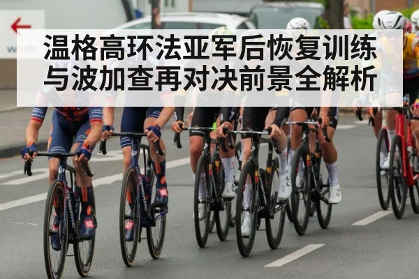 professional cycling race peloton